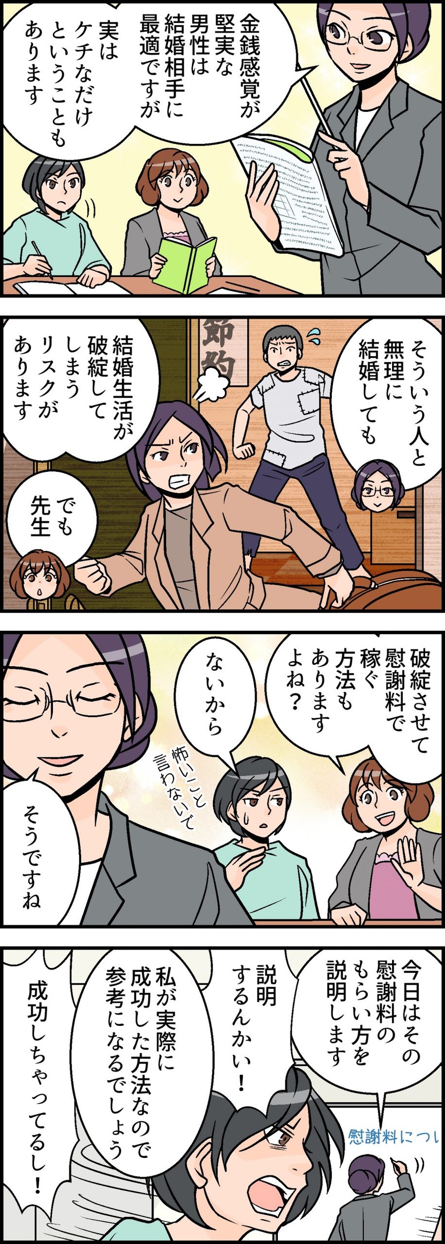 絶対に結婚してはいけない！　結婚生活が不幸になる「ケチな人」の見分け方