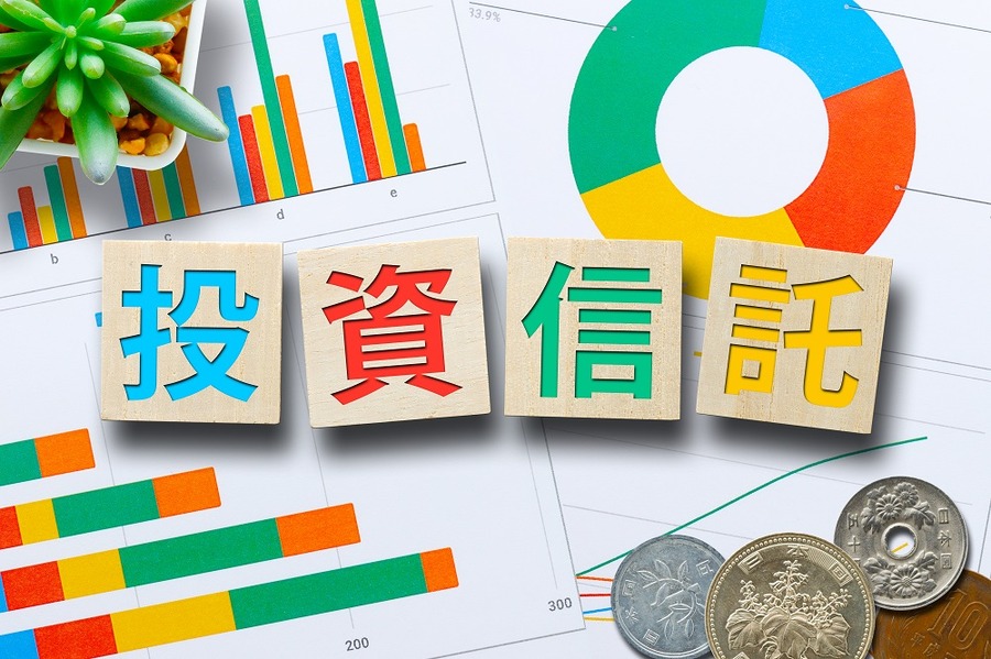 投資信託選びのコツ