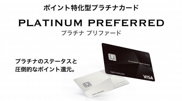 プラチナプリファード