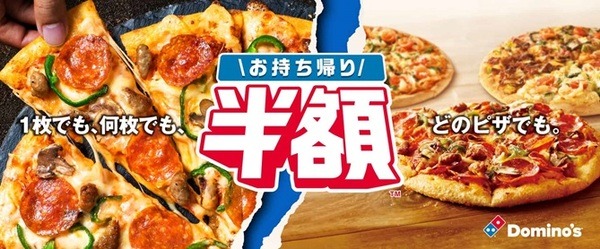 テイクアウトで半額になる