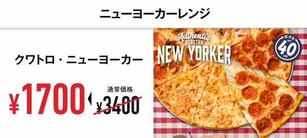 一番高い商品でも半額