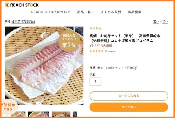 リーチストック