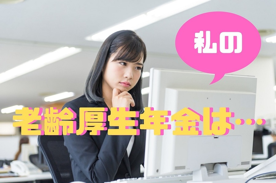 老齢厚生年金