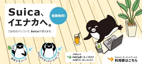 自宅でチャージできたりネットショッピングができたりするサービス
