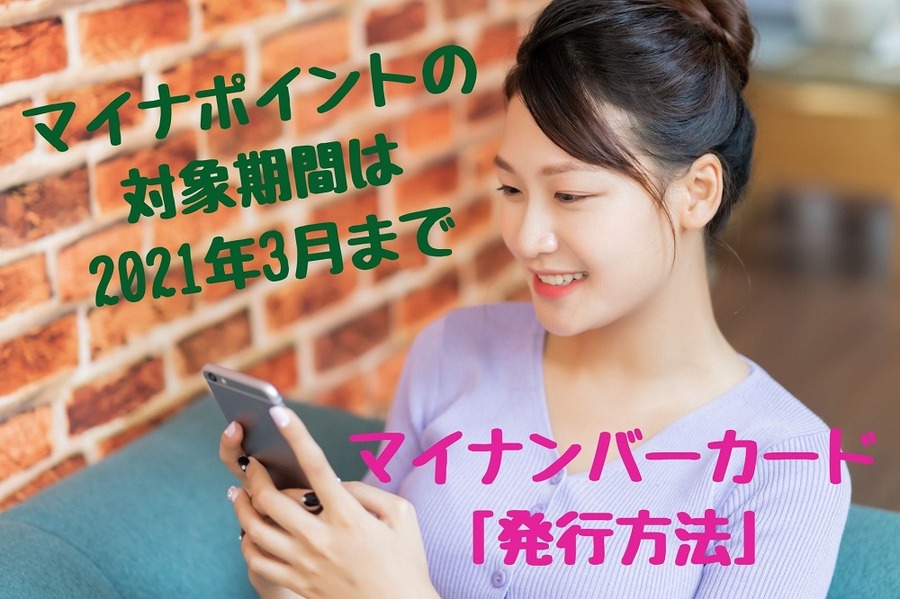 マイナンバーカード 「発行方法」