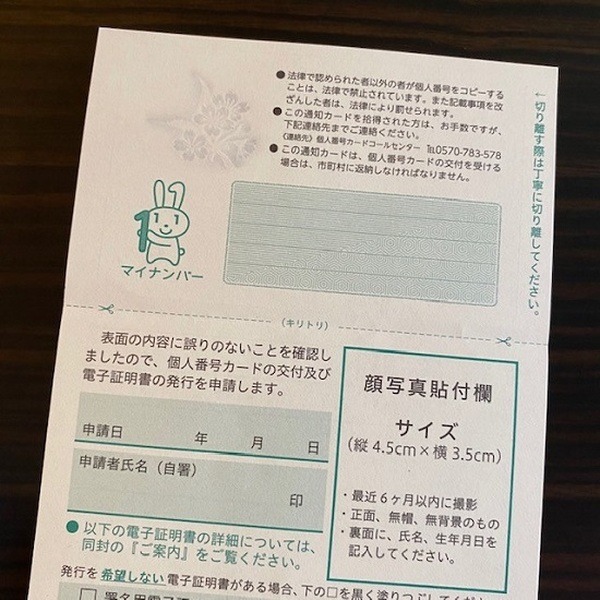 豊島区のマイナンバー通知書