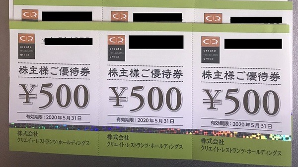 クリエイトレストランツの優待券