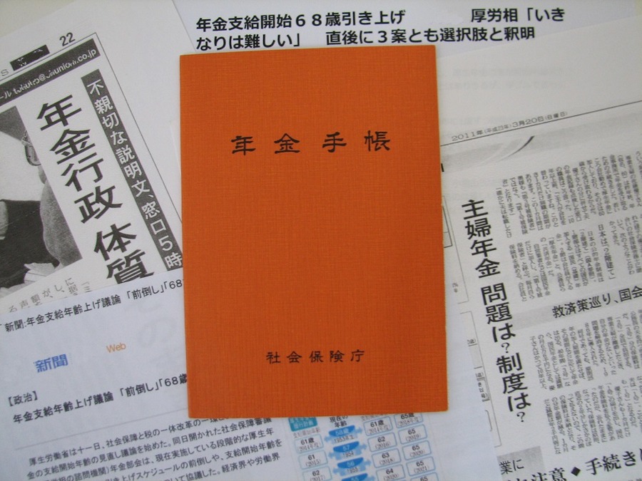 改善の進まない「日本年金機構と老後資金の準備」