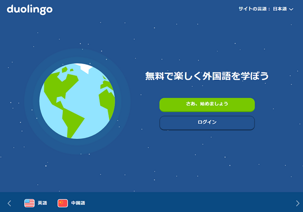 英会話アプリデュオリンゴ