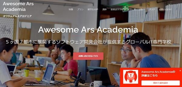 オウサムアルスアカデミア