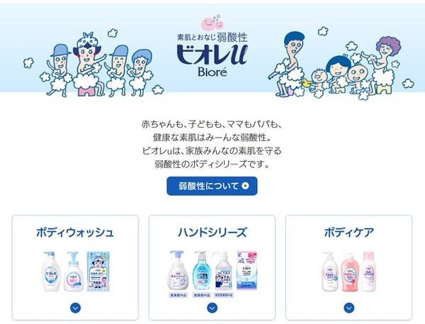 ビオレu