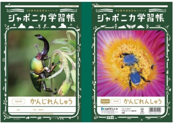 ショウワノートのジャポニカ学習張