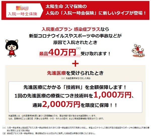 太陽生命の入院一時金保険