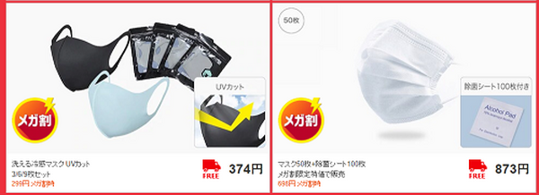 Q10で必需品のマスクも安く入手