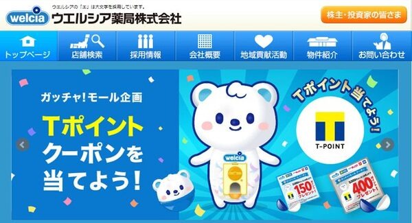 ウエルシア薬局