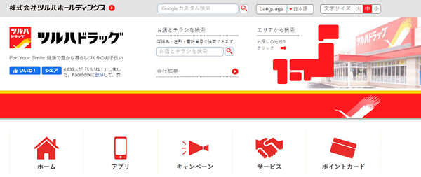 ツルハドラッグ