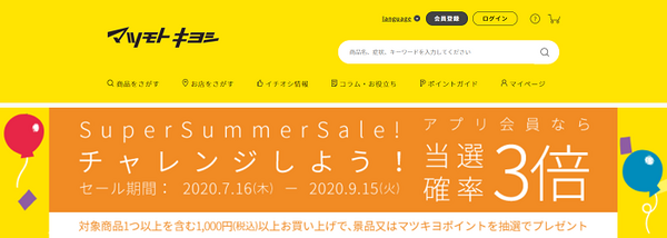 マツモトキヨシ