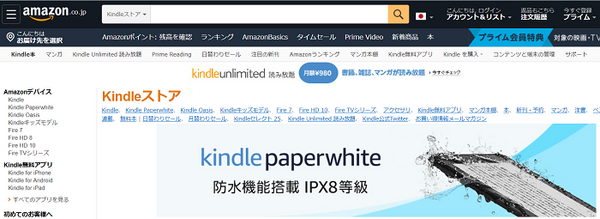 キンドルストア