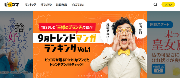 ピッコマ