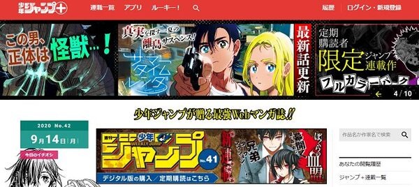 ジャンプ＋