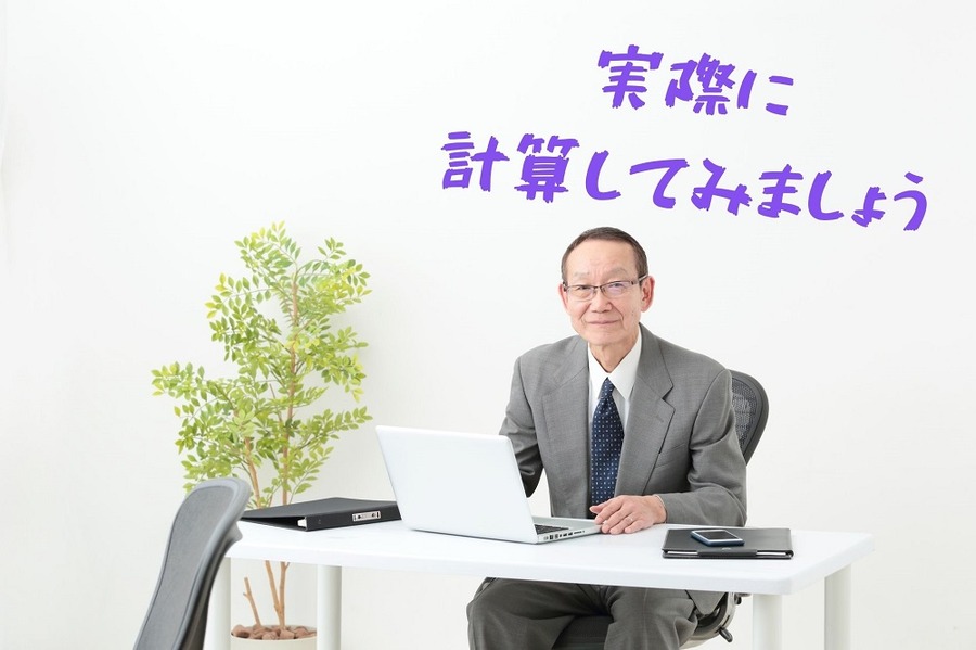 実際に計算してみましょう