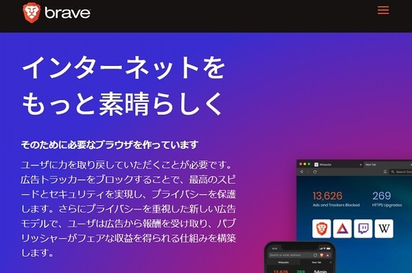検索で仮想通貨が貯まるブラウザBrave
