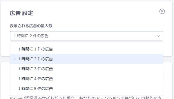 Braveの広告表示設定