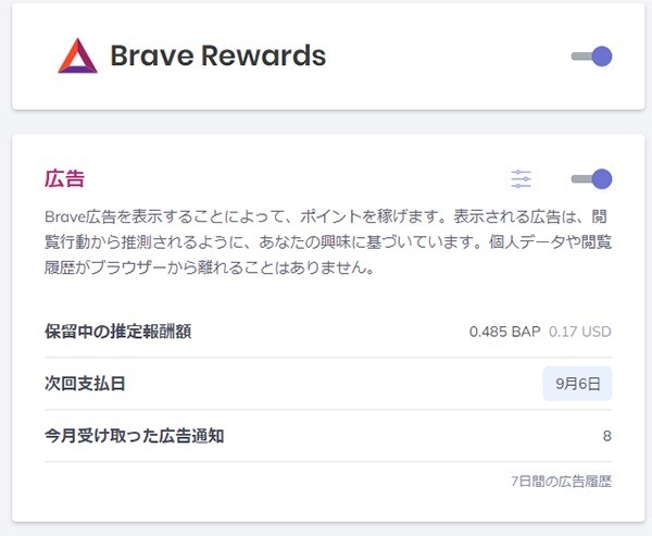 BraveRewardsの設定
