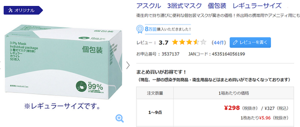 アスクルのマスク