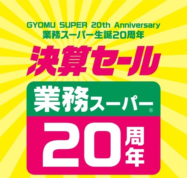 業スのスーパーセール