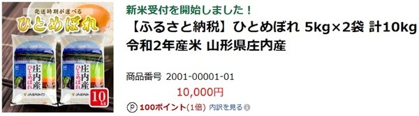 ふるさと納税でお米を頼む