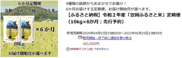 ふるさと納税でお米の定期便もある