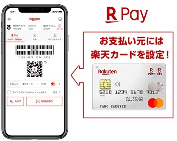 楽天カードを楽天ペイの支払い元に設定