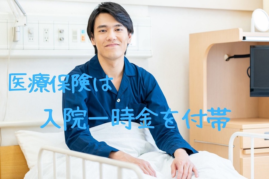 一時金を付帯しています