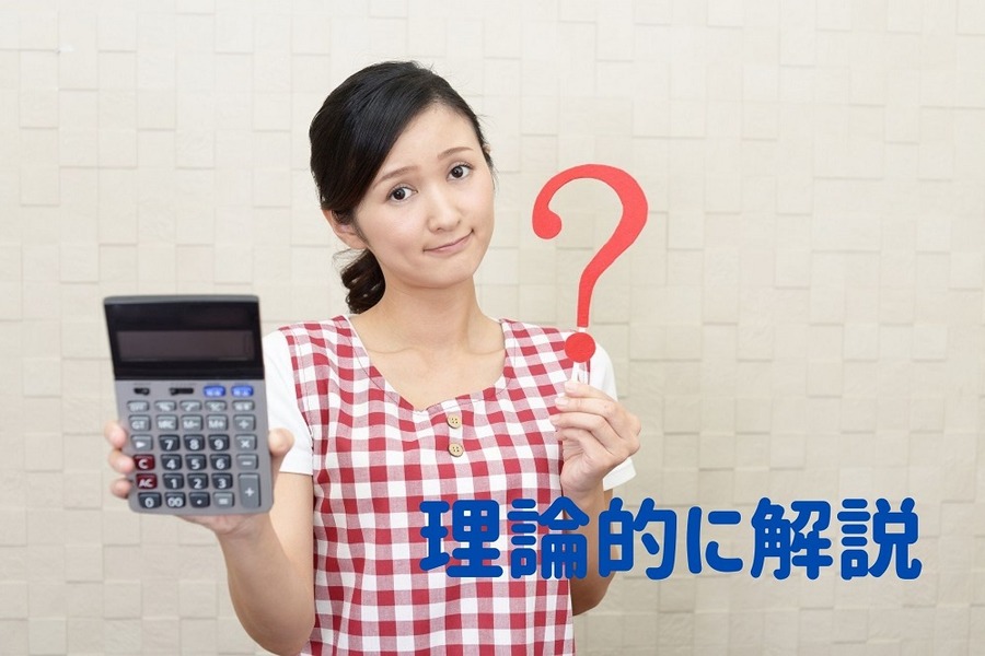 理論的に解説