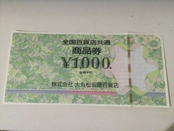 誰でも得できる金券ショップの鉄板商品はこれ