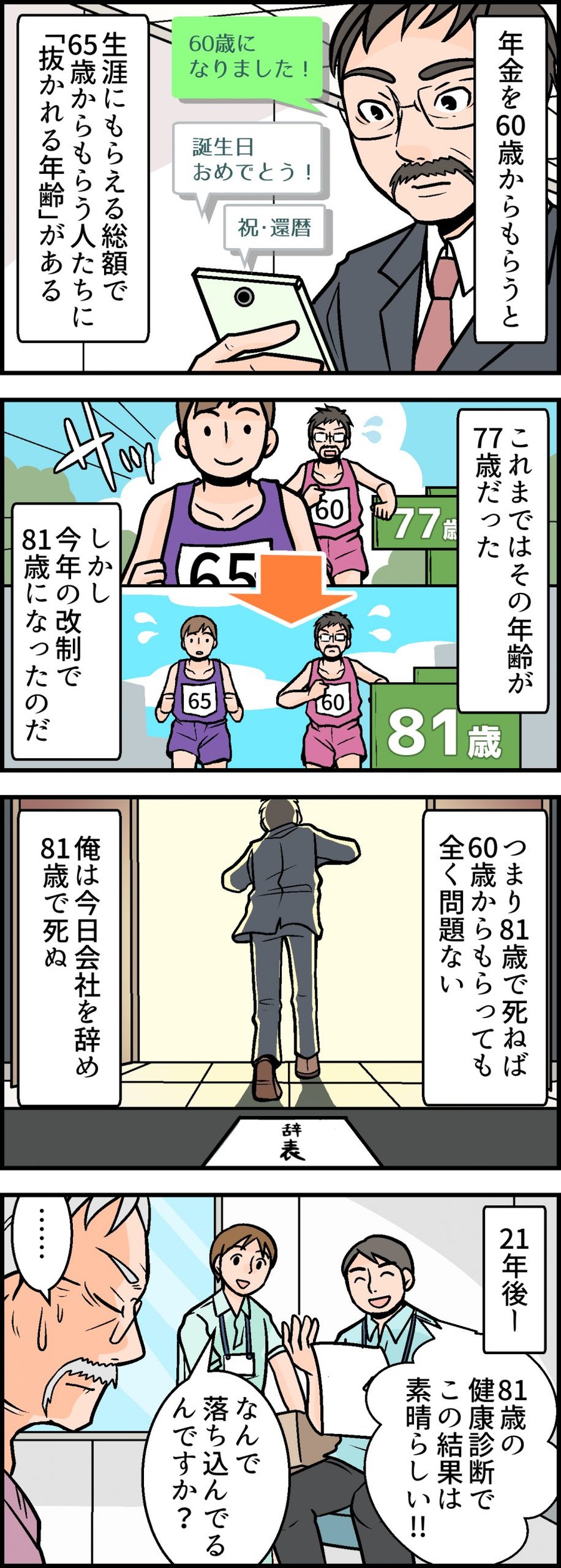 【4コマ漫画】年金は早く受給する方が有利になりました　2020年「3つの改正点」