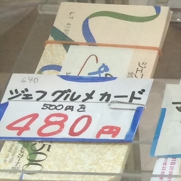 誰でも得できる金券ショップの鉄板商品はこれ
