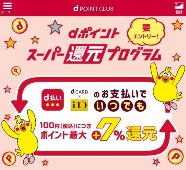 dカードのiD決済