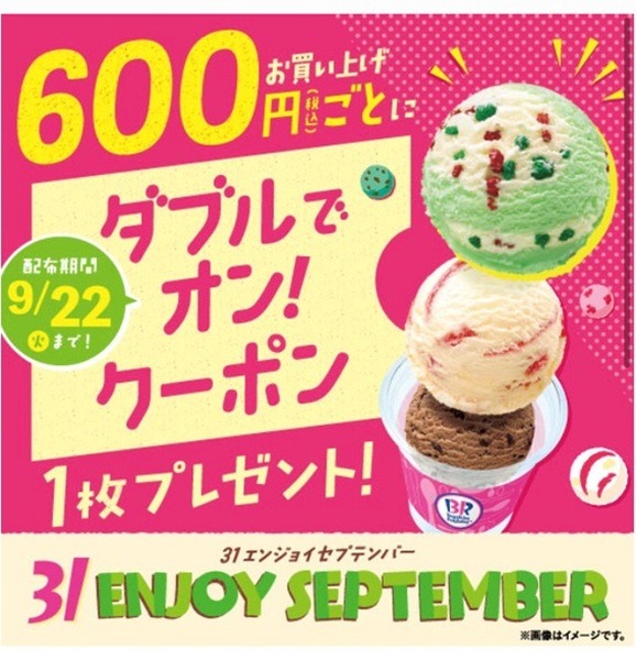 ダブルでオンのお得なクーポン