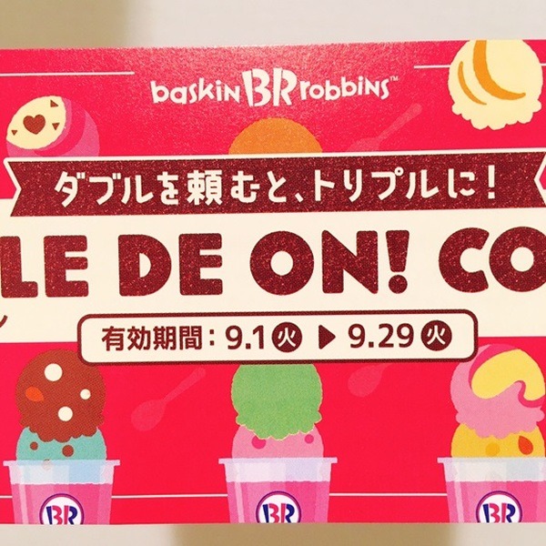 クーポンの有効期限