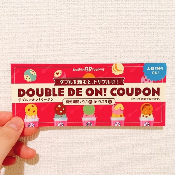 クーポンのすごいところ