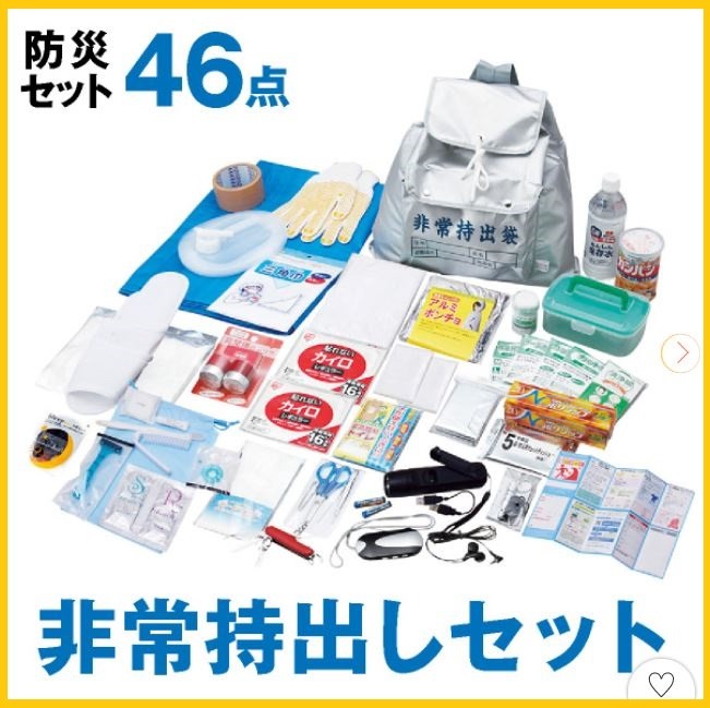 非常持出しセット