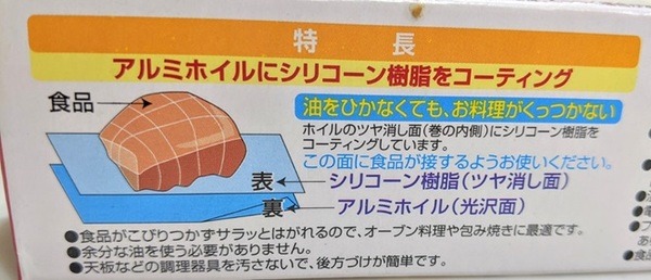 「くっつかないホイル」の特長