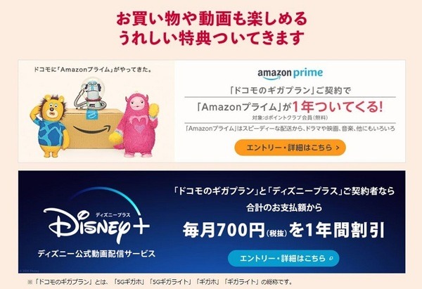 ギガホプラン契約で「Amazonプライム1年間無料」