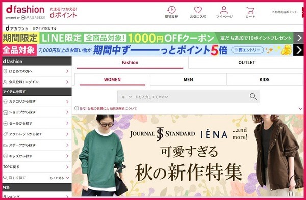 dファッション