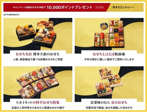 Amazon おせちキャンペーン