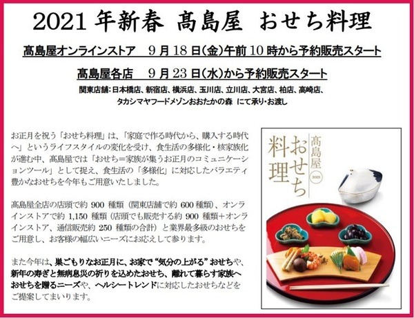 髙島屋おせち