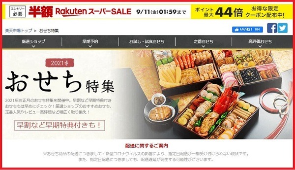 楽天のおせち特集