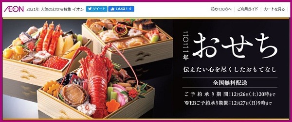 イオンのおせち